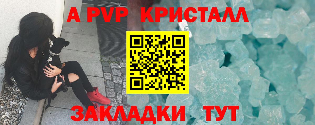 купить наркотик  Альфа ПВП  APVP кристаллы  A PVP Crystall  Минеральные Воды  Вход с VPN  Alfa_PVP крисы CK 