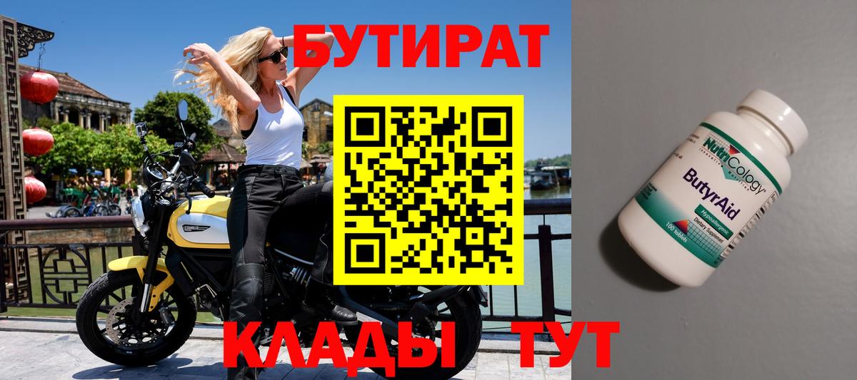 Бутират вода  Вход с VPN  Минеральные Воды 