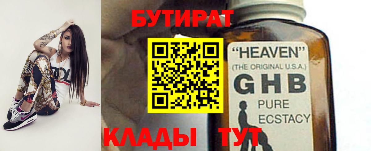 БУТИРАТ оксибутират Минеральные Воды