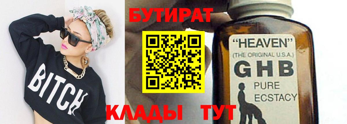 Бутират бутик Минеральные Воды