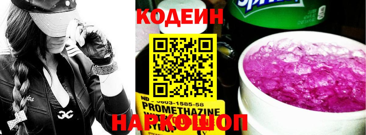 Кодеин Purple Drank  Кодеин напиток Lean (лин)  Минеральные Воды 
