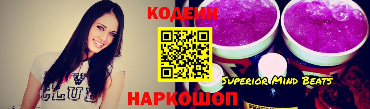 Кодеиновый сироп Lean напиток Lean (лин)  Вход с VPN  Минеральные Воды  Кодеин Purple Drank 