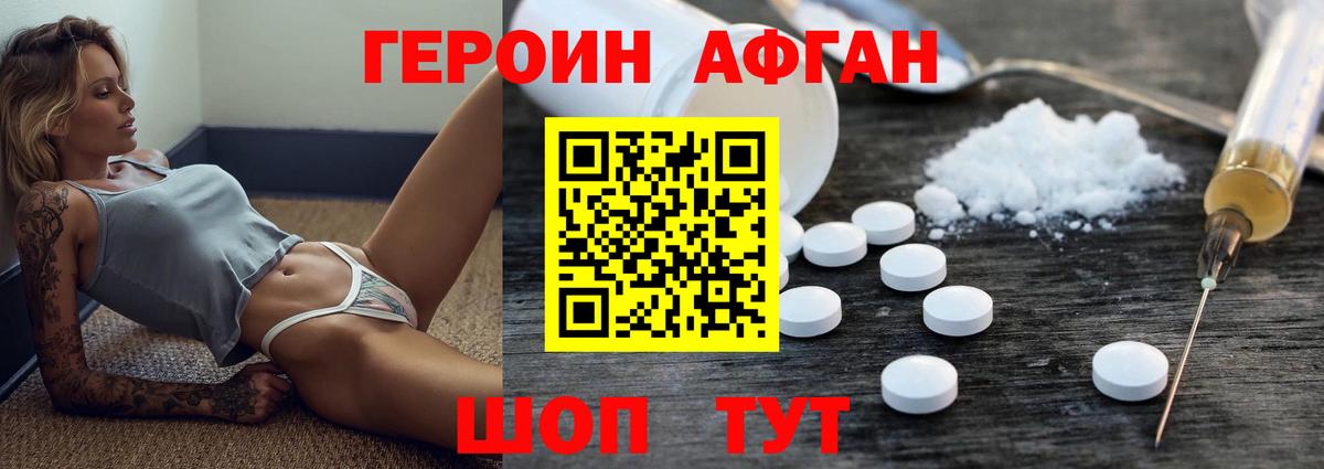 ГЕРОИН герыч Минеральные Воды