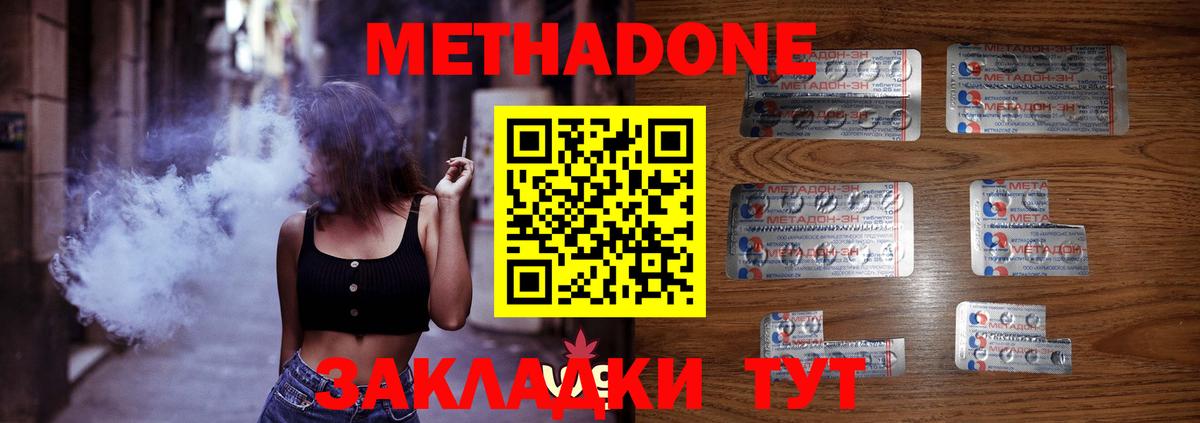 Минеральные Воды  МЕТАДОН белоснежный  Вход с VPN  МЕТАДОН methadone 
