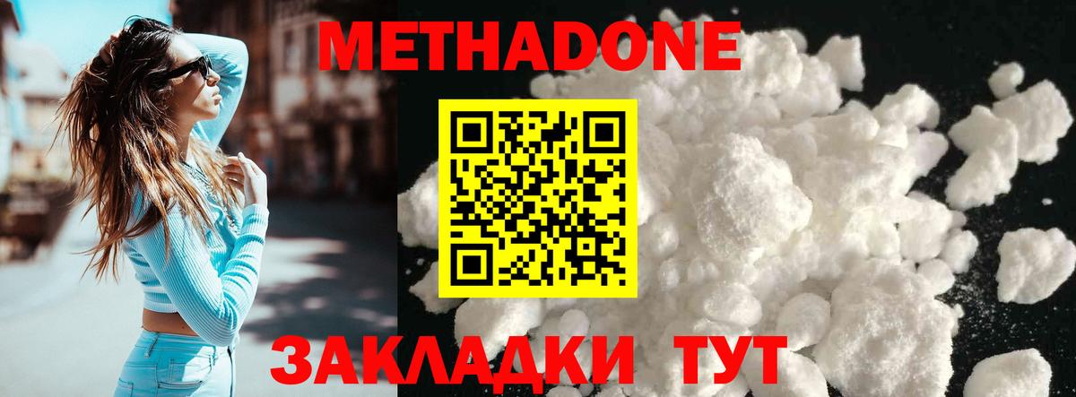 Метадон VHQ  Минеральные Воды  Метадон белоснежный 